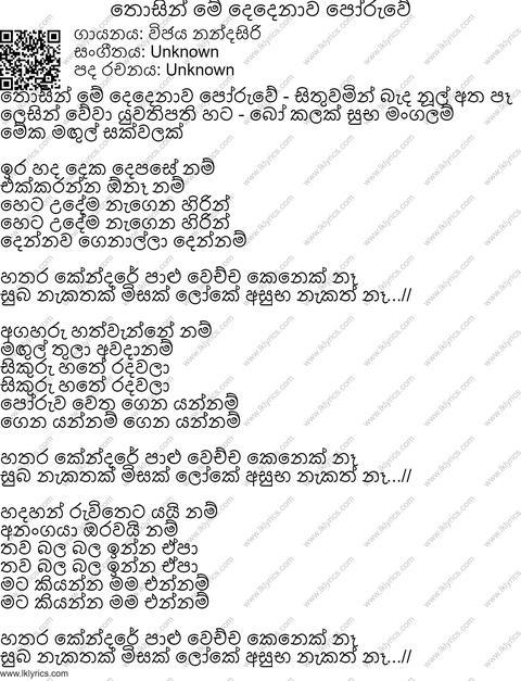 Thosin Me Dedenawa Poruwe  Lyrics